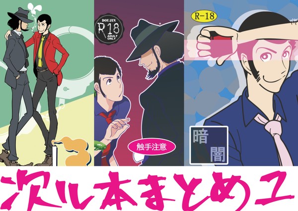 次ル本まとめ