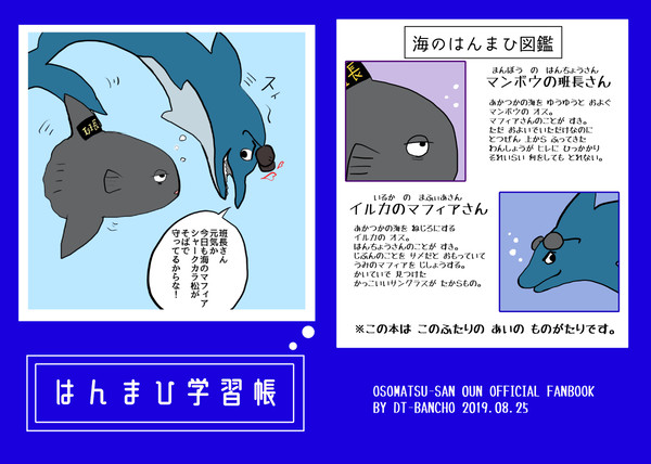 はんまひ学習帳