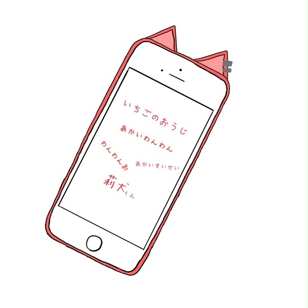 莉犬フォン