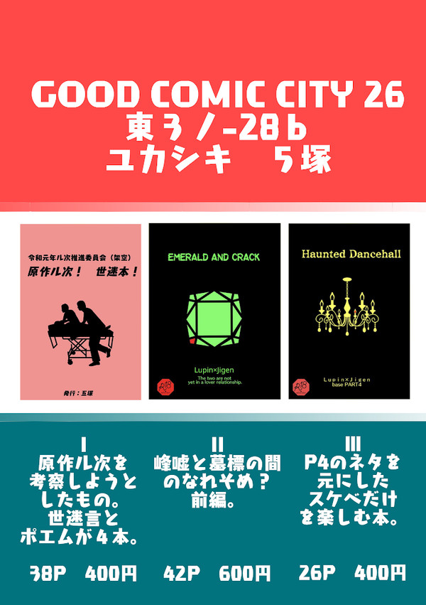 9/15 GOOD COMIC CITY28 男の美学に参加し