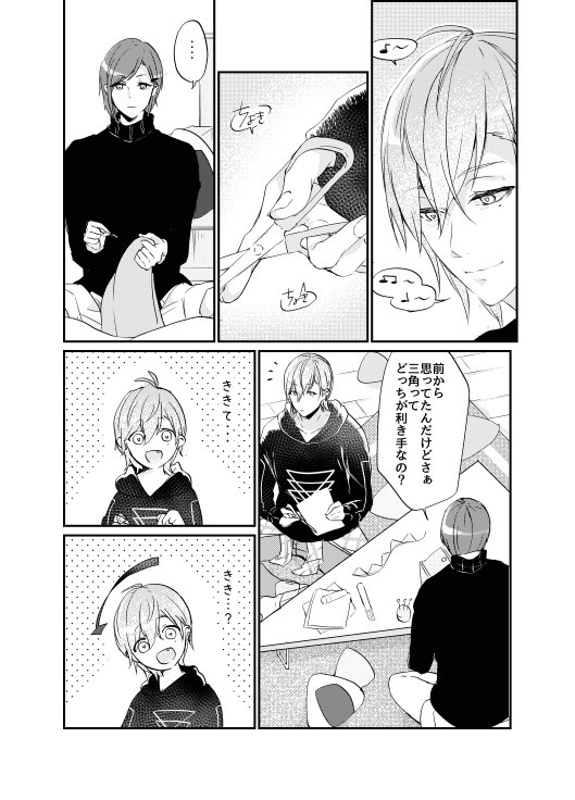 三角くん両利き希望