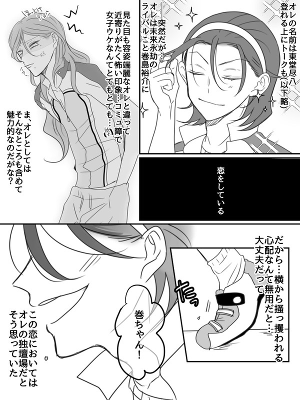 東巻と幹ちゃん