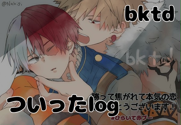 MHAついったlog 爆轟