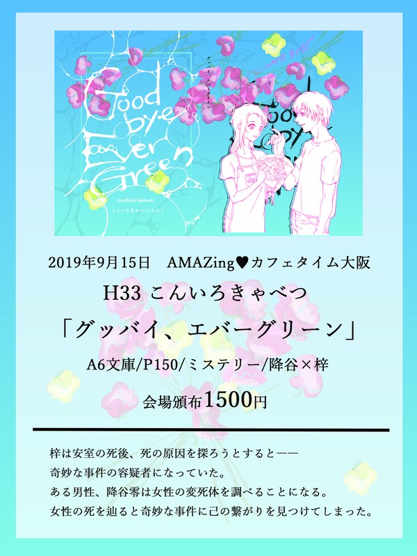 9/15 AMAZingカフェタイム お品書き