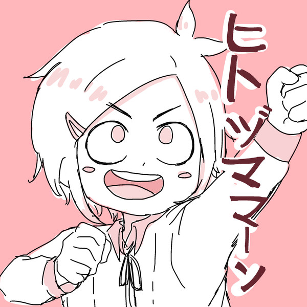 ［包丁藤四郎］人妻マーン