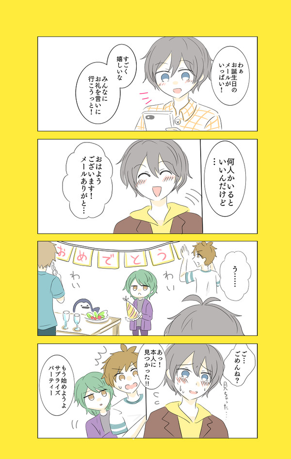 夜くん誕生日おめでとう漫画2019