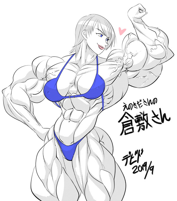 倉敷さん