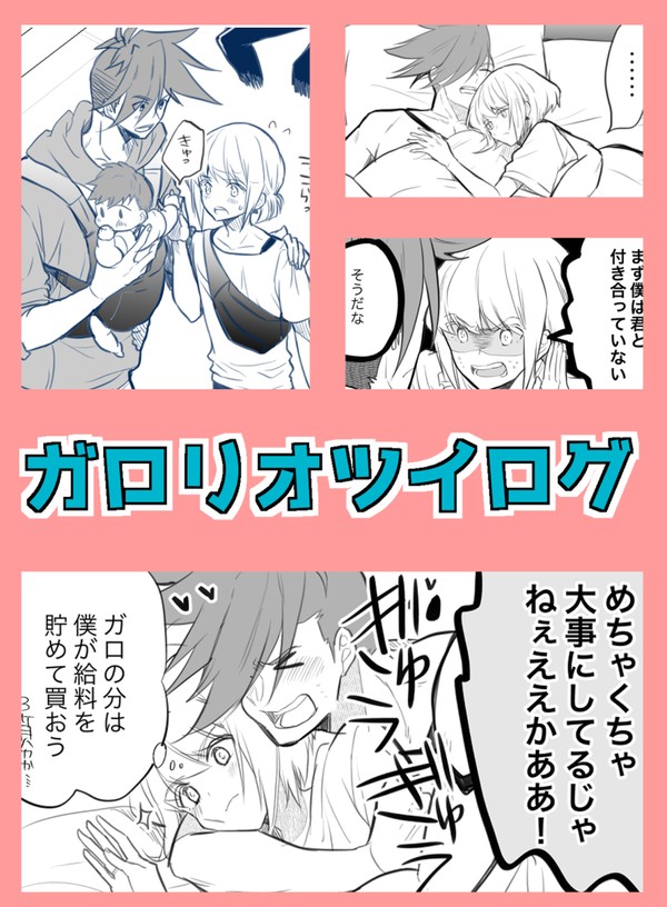ガロリオ漫画ツイログ
