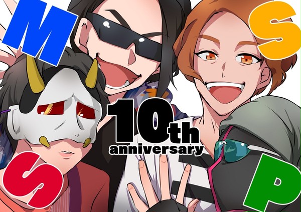 10周年おめでとうございます