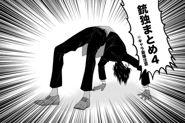 銃独ツイログ④
