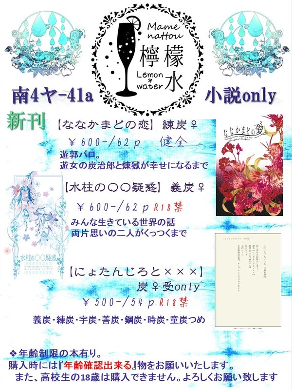 2019/9/15 日輪鬼譚4お品書き