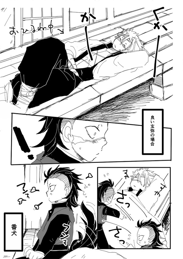 [不死川兄弟]おひるね