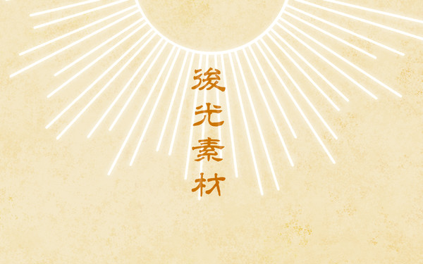 後光素材
