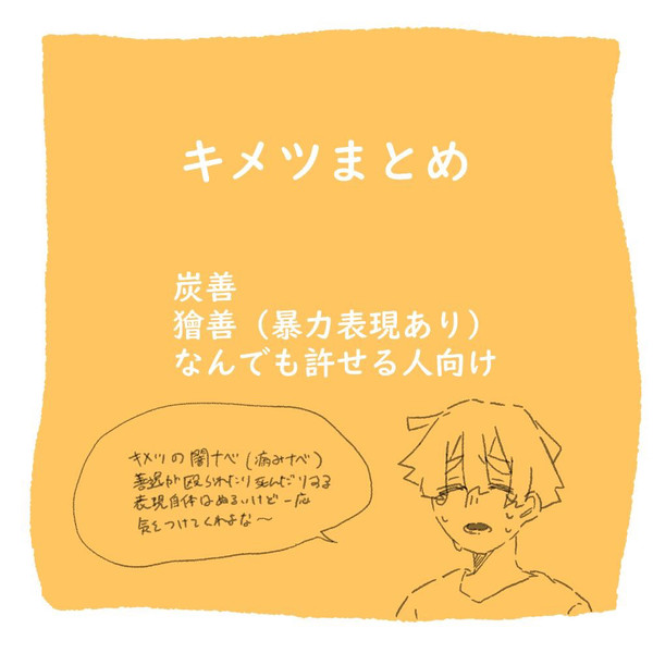 ｷﾒﾂ闇鍋