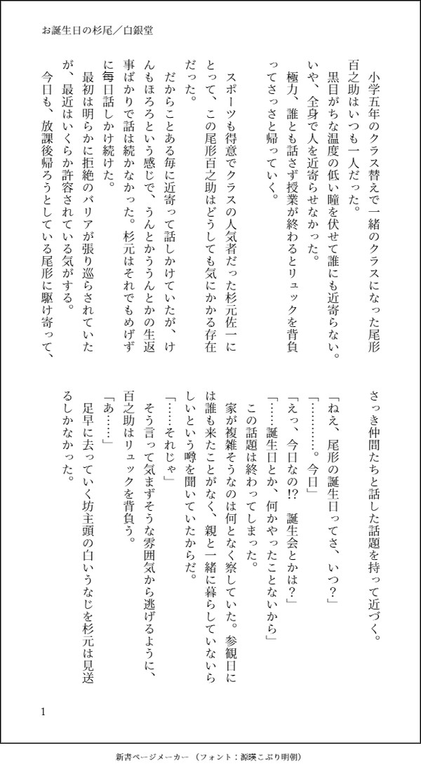 【杉尾】誕生日の話
