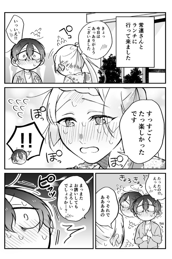 【創作漫画】とある店員と客の話3