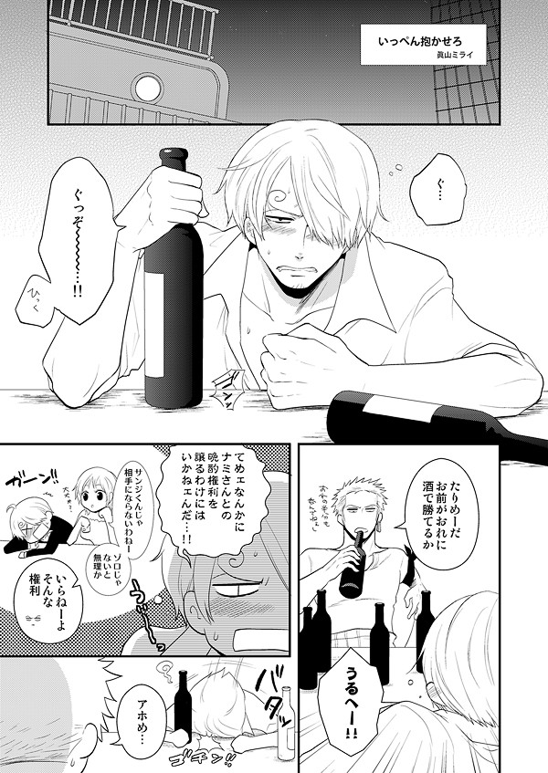 【WEB再録】いっぺん抱かせろ(腐ZS)