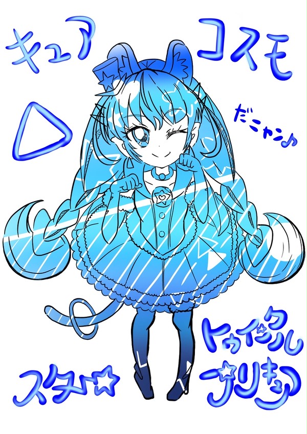 キュアコスモ