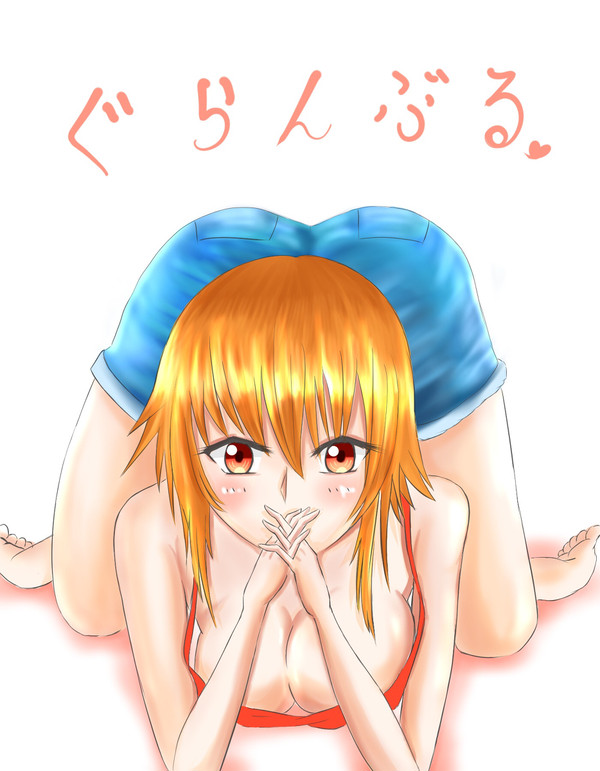 ぐらんぶる