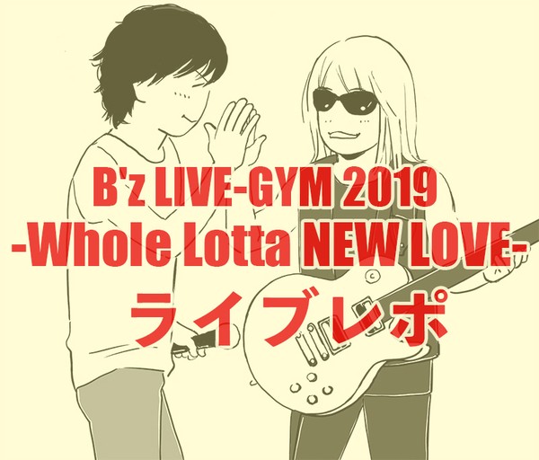 Whole Lotta NEW LOVE ライブレポ