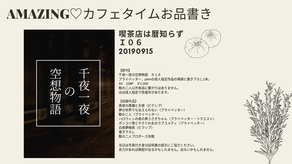 AMAZing♡カフェタイムお品書き　9/15　大阪