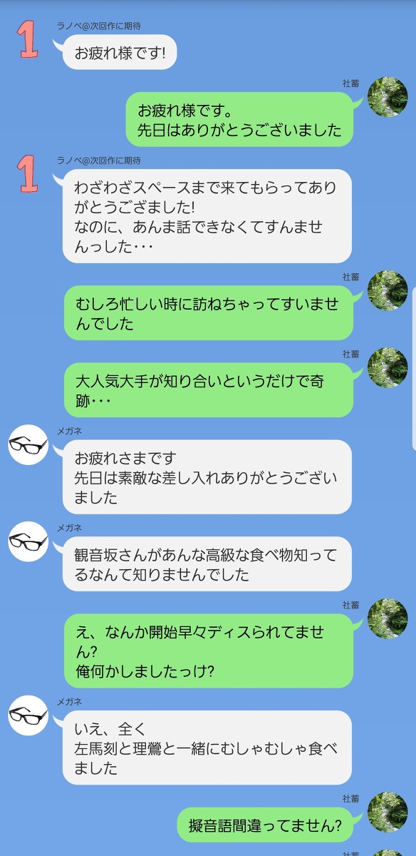 腐男子の集い(オフ会)