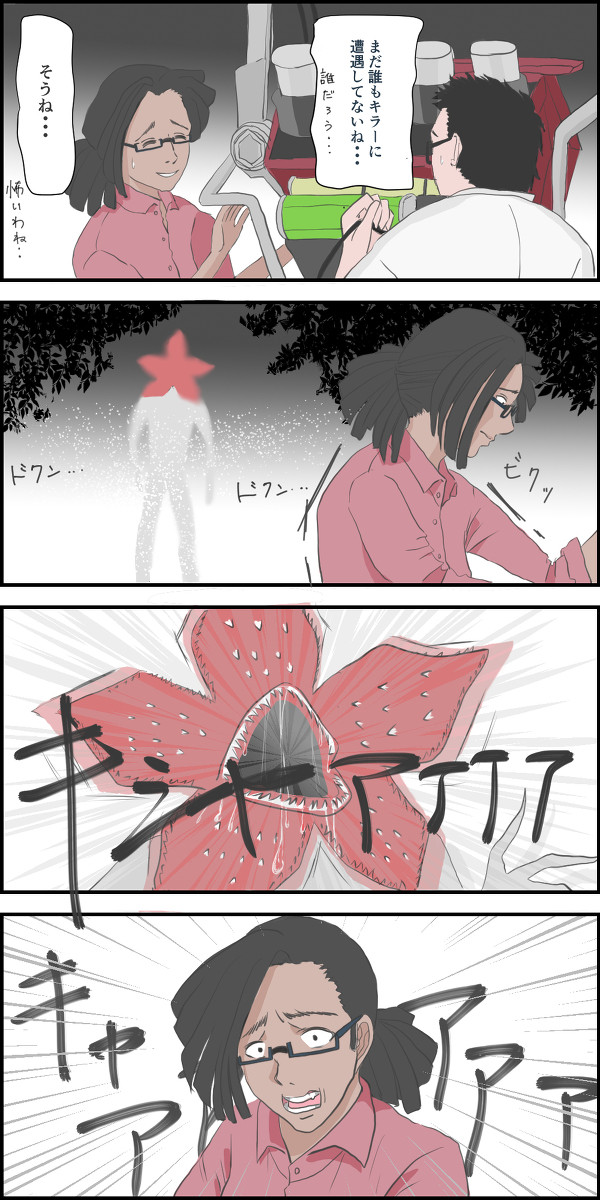怖いよデモゴルゴン…?