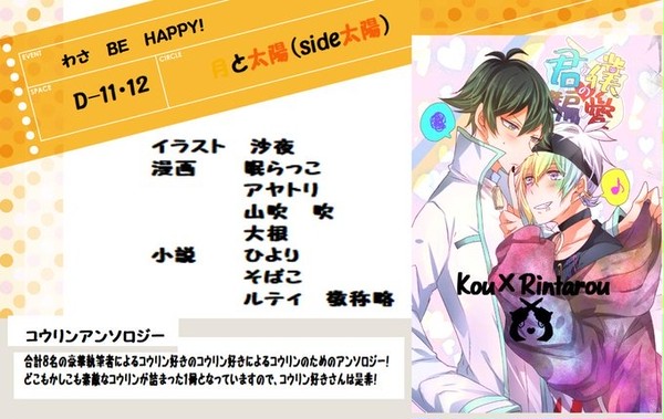 コウリンアンソロジー『君と僕の騙し愛』サンプル