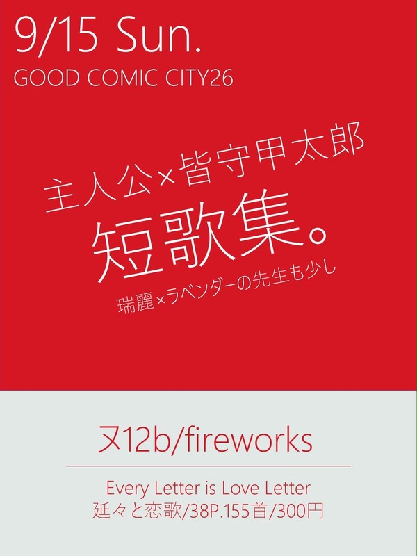 9/15グッコミ新刊BL短歌 九龍妖魔學園紀 葉佩×皆守甲太郎