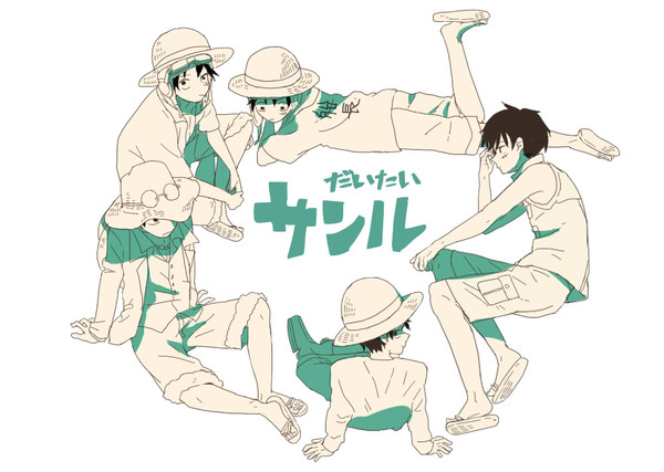 大体サンル