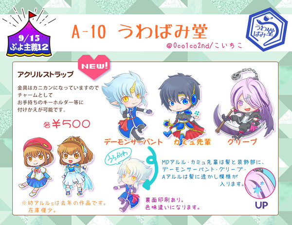【ぷよ主義12】おしながき