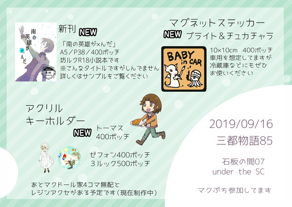 【三都物語85】おしながき