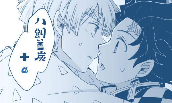 粗方善炭ログ