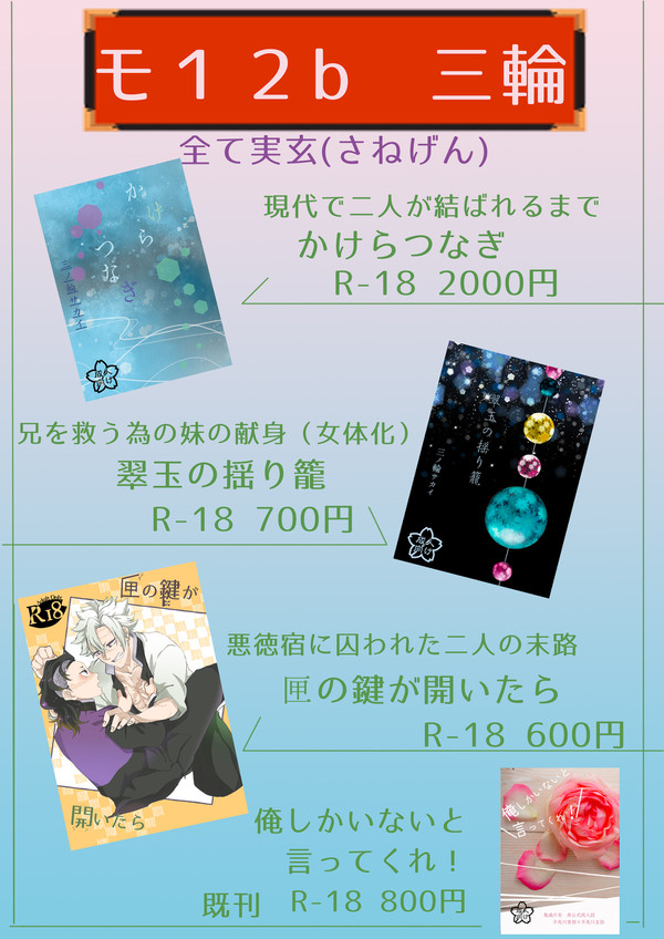 【9/15】日輪4お品書き【日曜日】