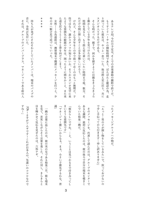【トプステ18】I7とDCのクロスオーバーの話。【完売】