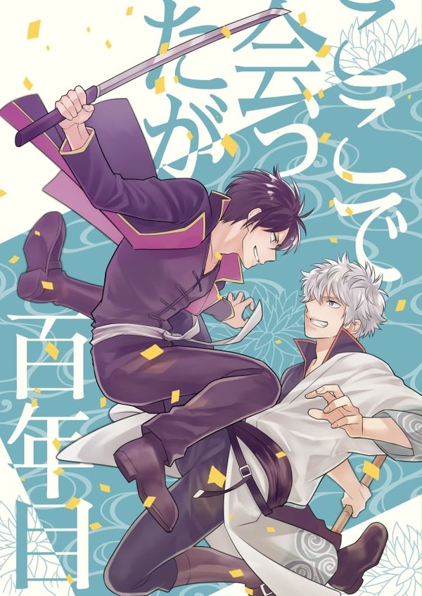 【10/14SPARK】新刊サンプル【高銀プチ】