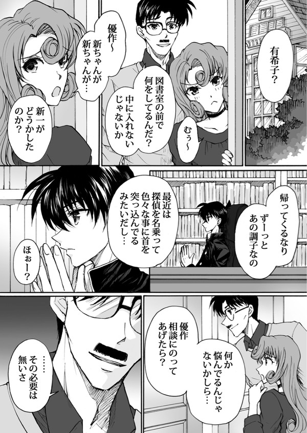 工藤親子とホームズ