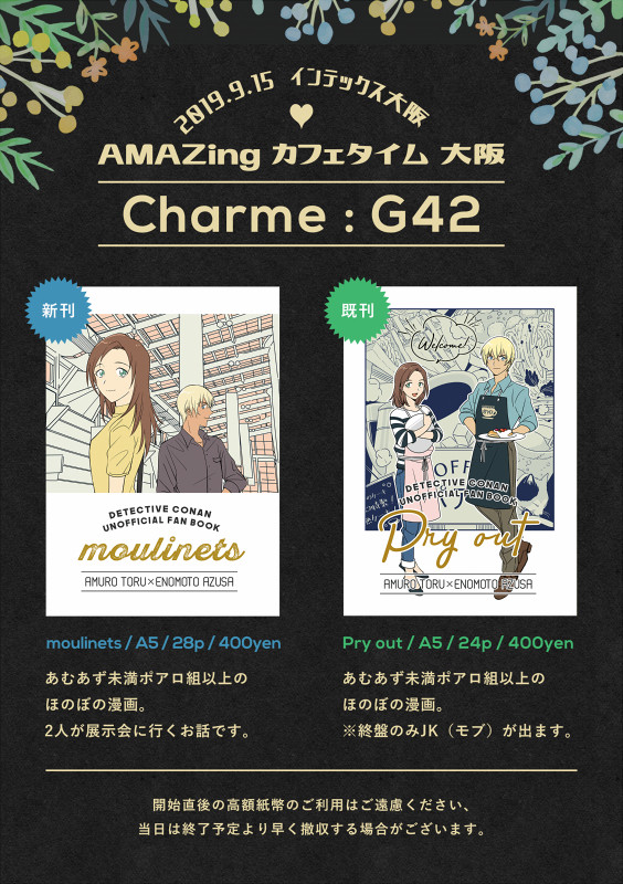 【9/15 アメカフェ大阪】お品書き