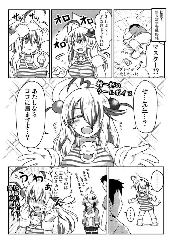 第５次eパス大戦の記録