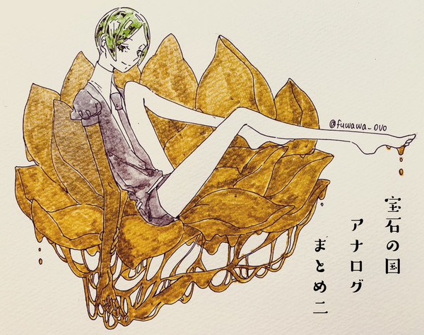 宝石の国アナログまとめ2