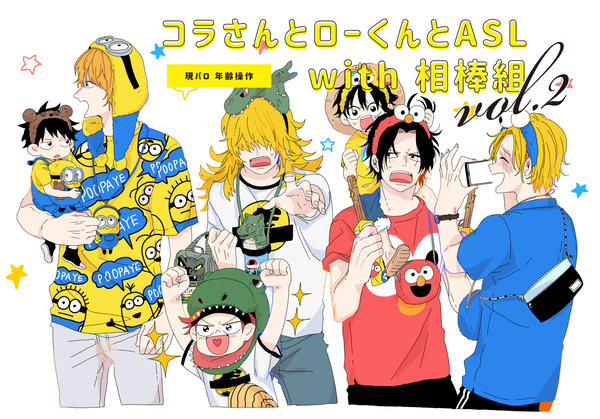 コラさんとローくんとASLwith相棒組②