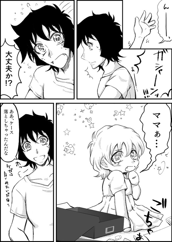 零世良親子捏造漫画