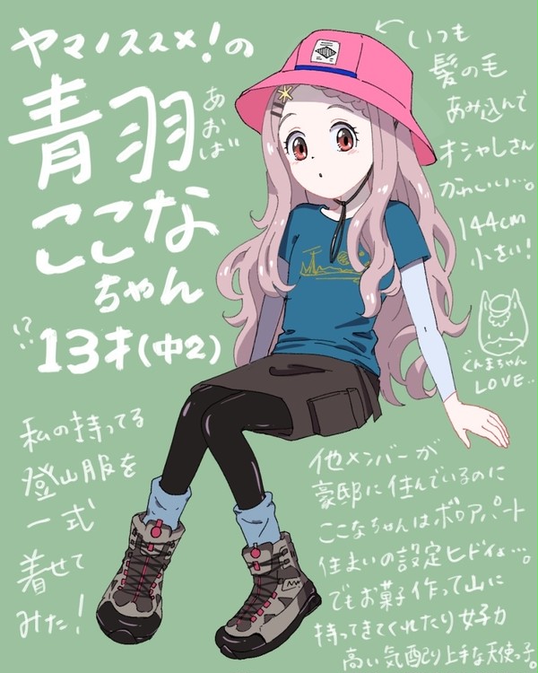 ヤマノススメの天使