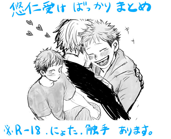 呪術ツイログ