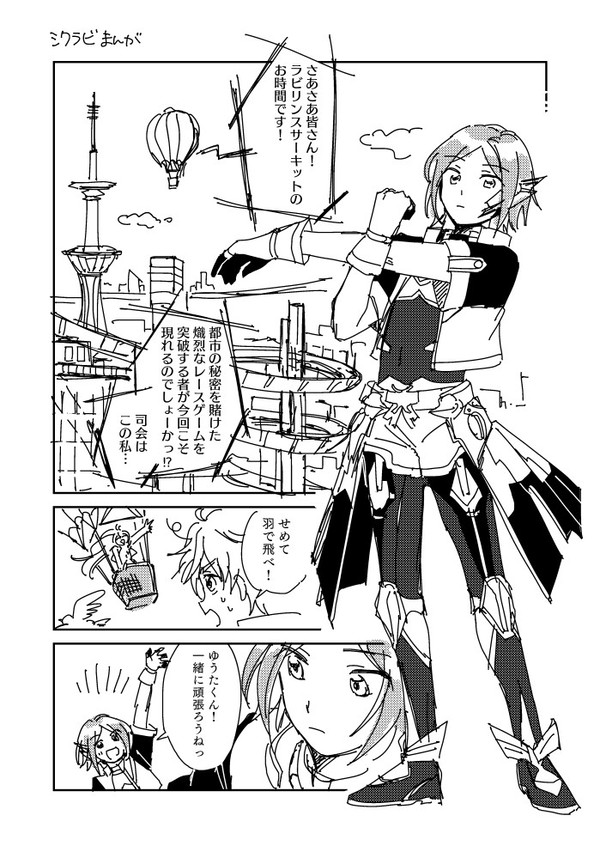 シクラビまんが