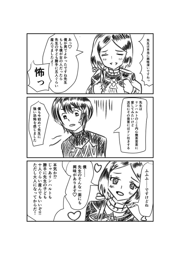 若干狂気を含んだレトリン漫画