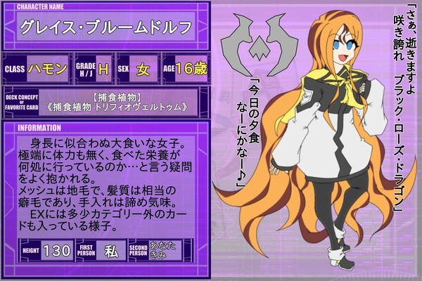 【DDA】グレイス・ブルームドルフ【CS】