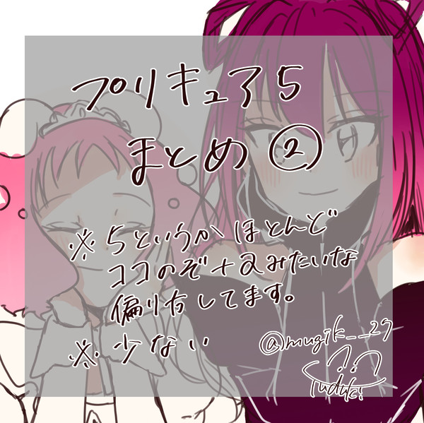 プリ５LOG