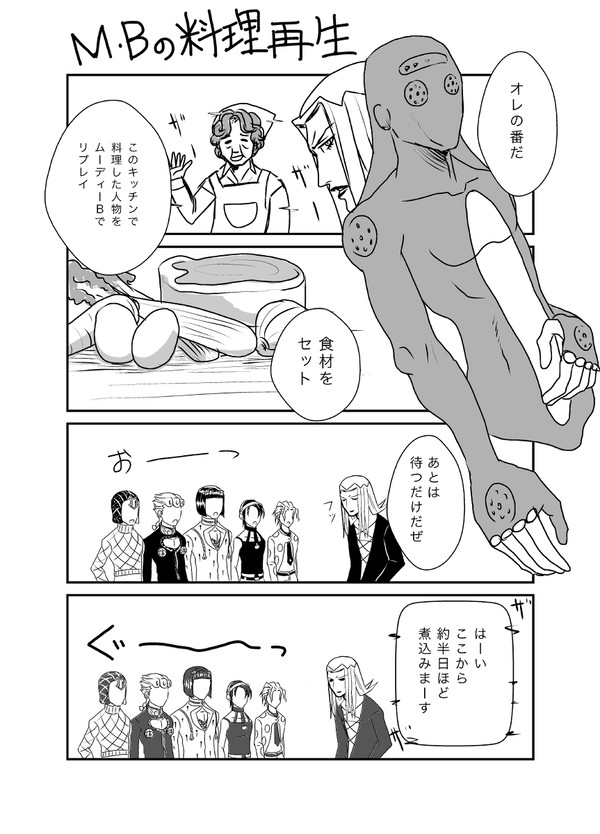 ムーディーBの料理再生
