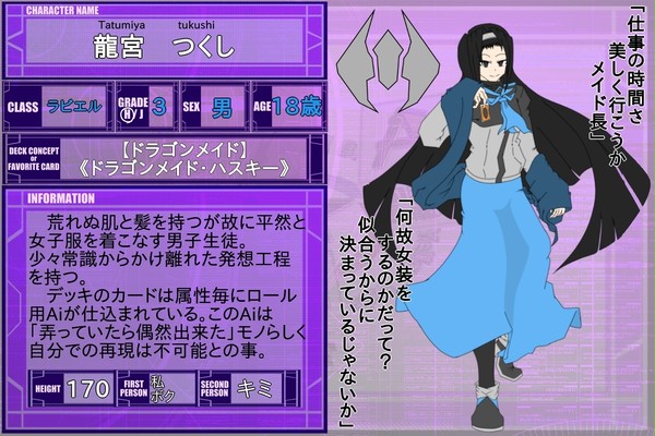 【DDA】龍宮 つくし【CS】